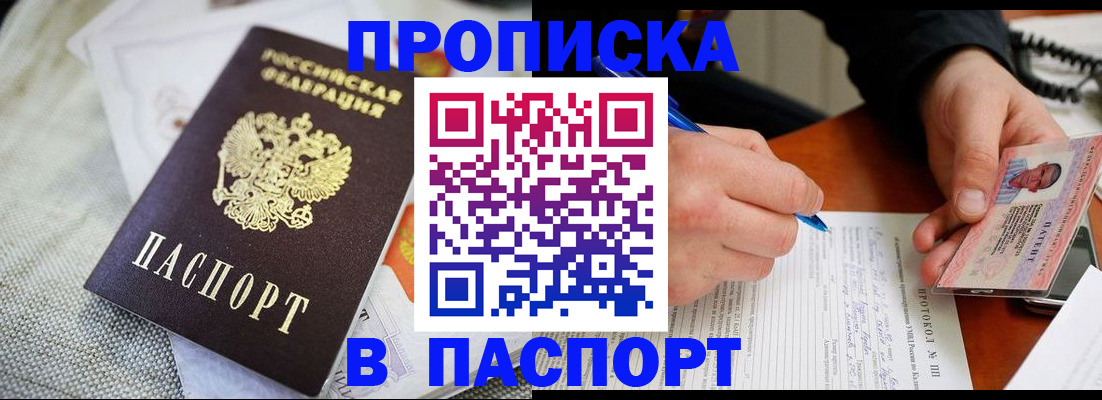 прописка для школы в Чапаевске